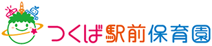 つくば駅前保育園